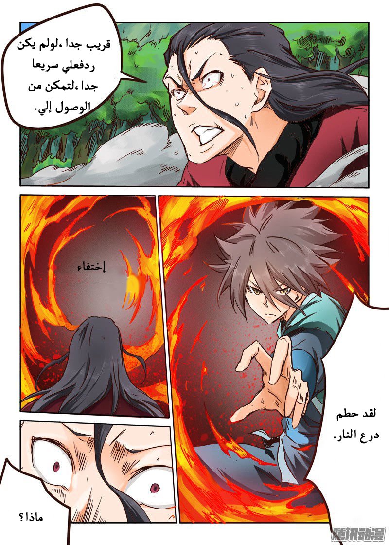 Star Martial God Technique: Chapter 24 - Page 5