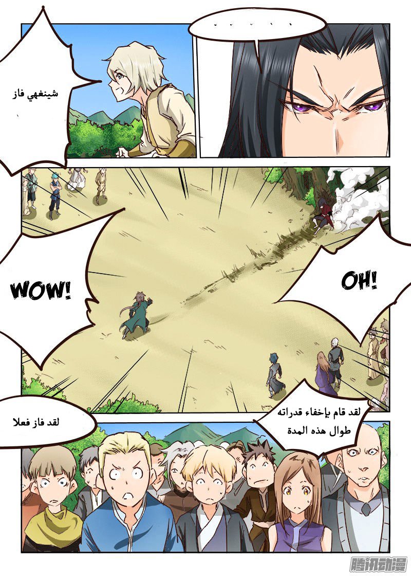 Star Martial God Technique: Chapter 24 - Page 9