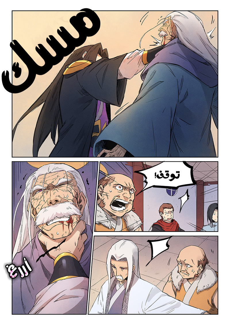 Star Martial God Technique: Chapter 240 - Page 6