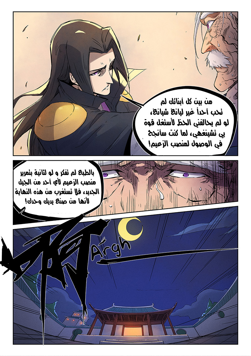 Star Martial God Technique: Chapter 240 - Page 7