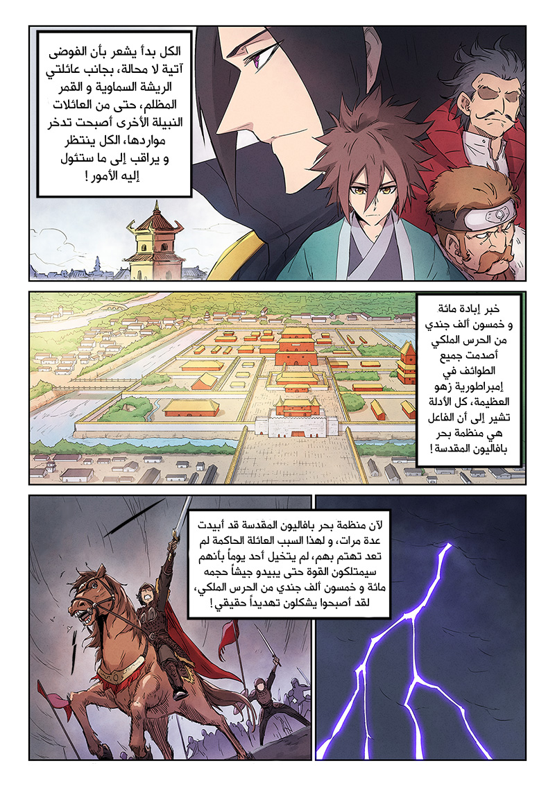 Star Martial God Technique: Chapter 240 - Page 8