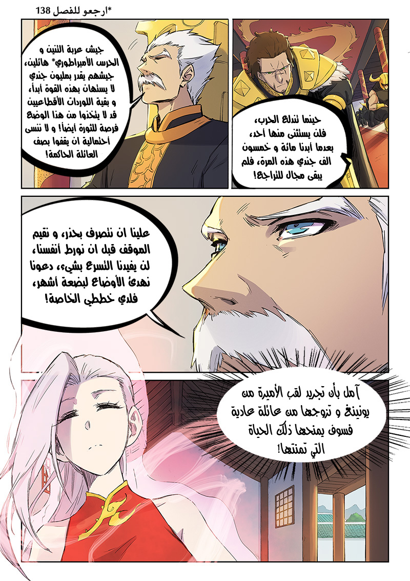 Star Martial God Technique: Chapter 241 - Page 4