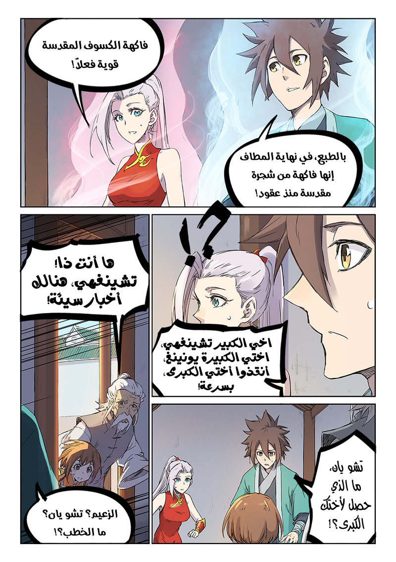 Star Martial God Technique: Chapter 241 - Page 5