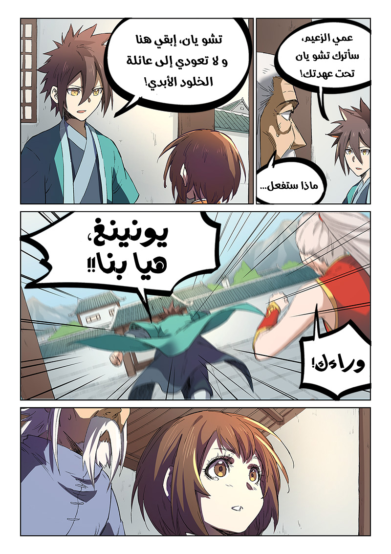 Star Martial God Technique: Chapter 241 - Page 7