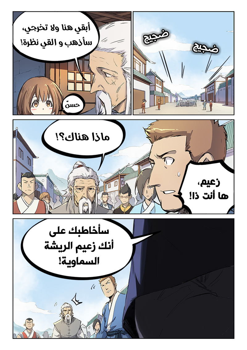 Star Martial God Technique: Chapter 241 - Page 9