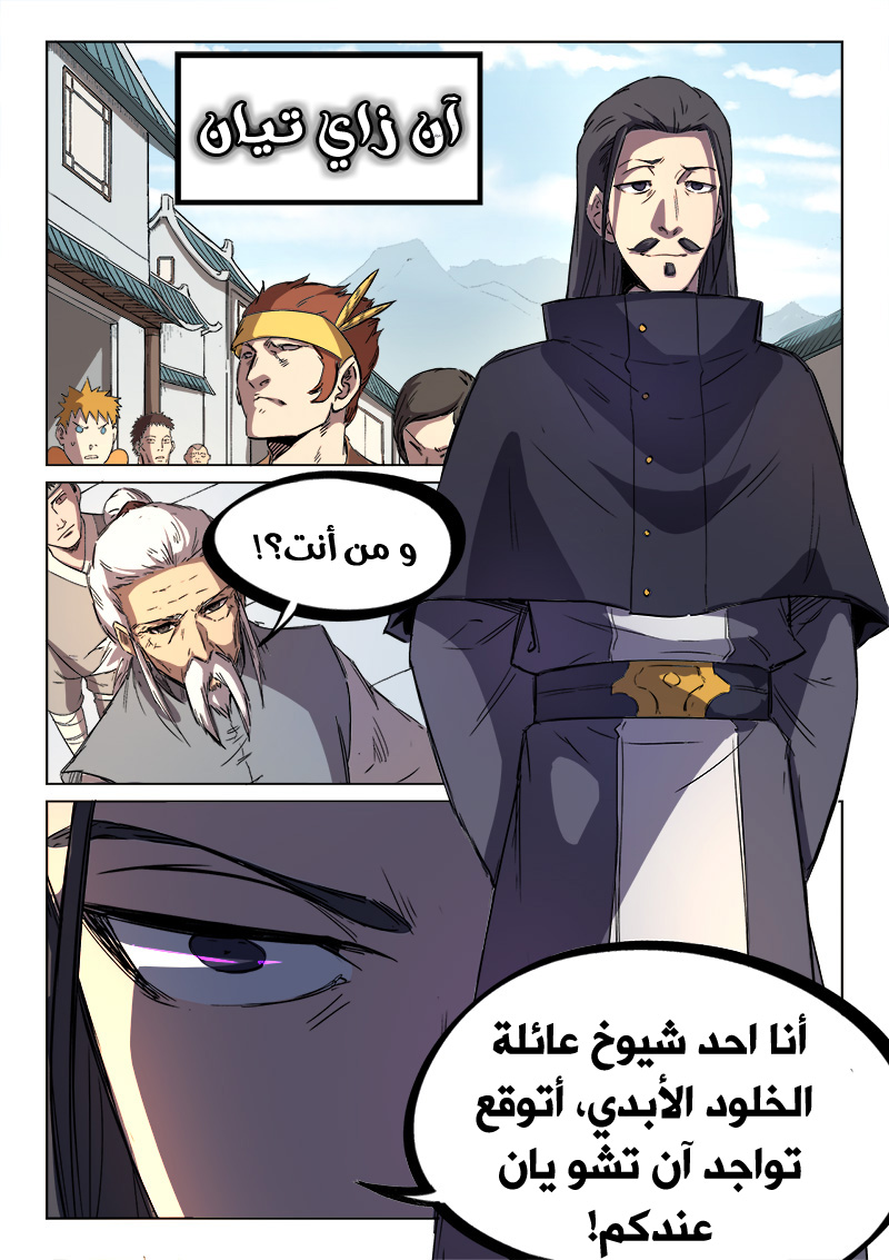 Star Martial God Technique: Chapter 241 - Page 10