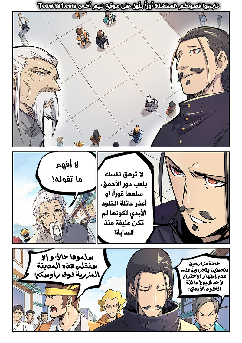 Star Martial God Technique: Chapter 242 - Page 3