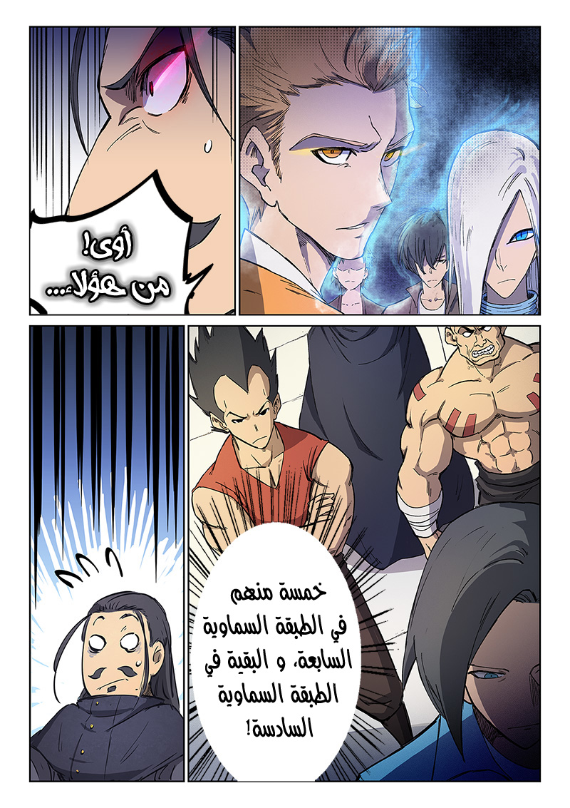 Star Martial God Technique: Chapter 242 - Page 5