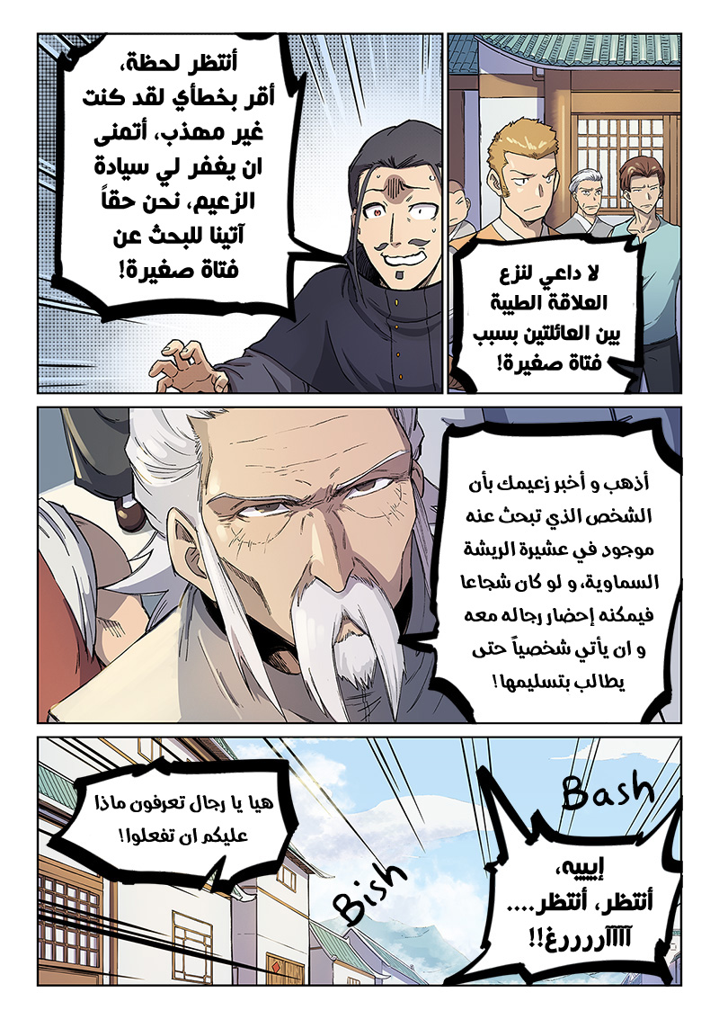 Star Martial God Technique: Chapter 242 - Page 7