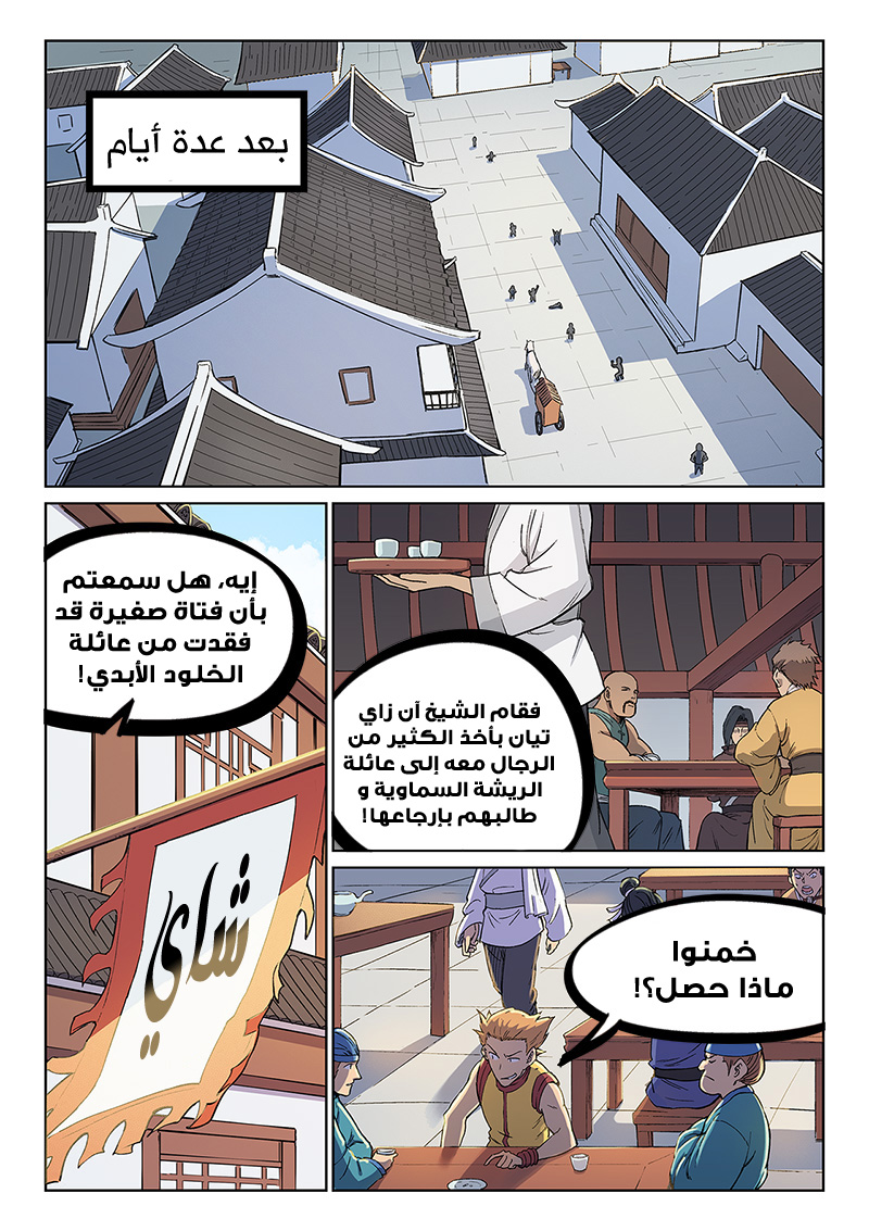 Star Martial God Technique: Chapter 242 - Page 8