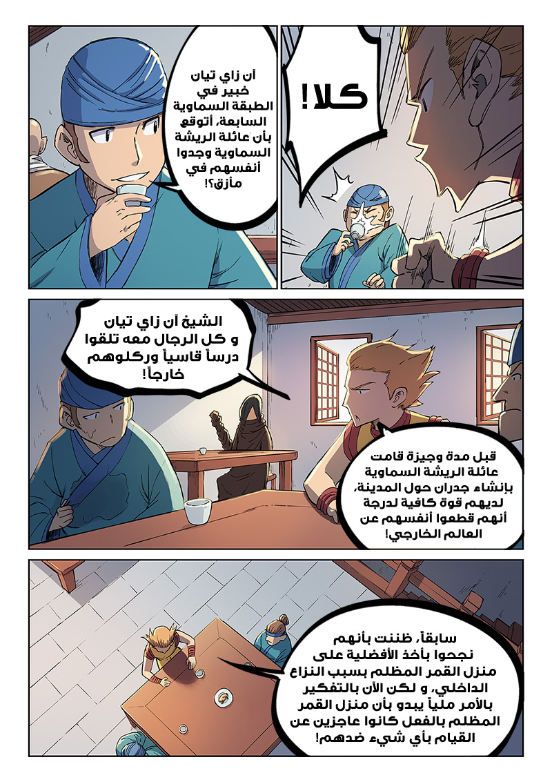 Star Martial God Technique: Chapter 242 - Page 9