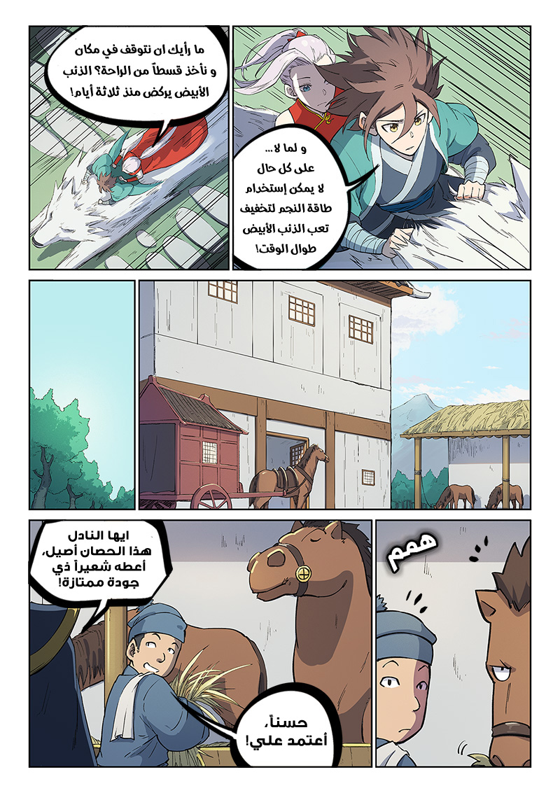 Star Martial God Technique: Chapter 243 - Page 4