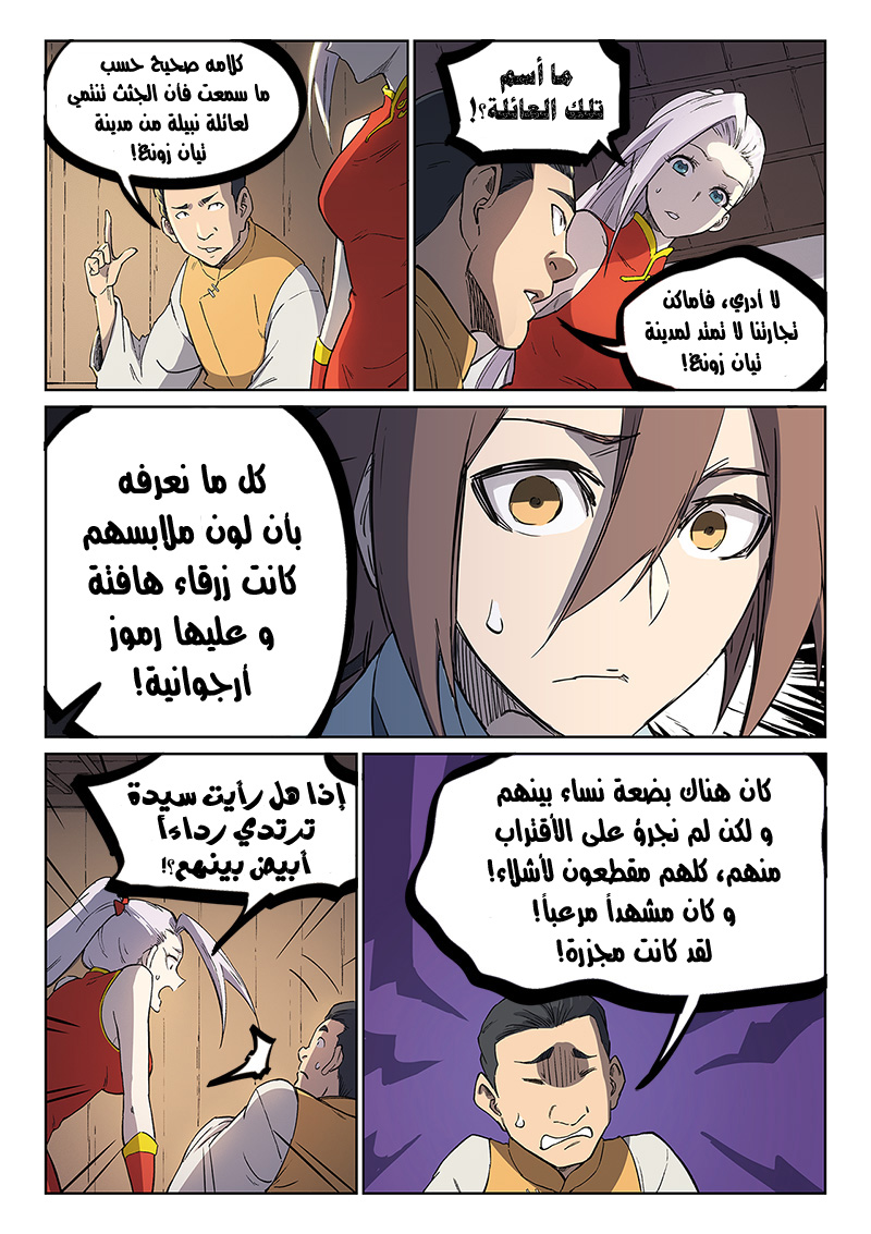 Star Martial God Technique: Chapter 243 - Page 9