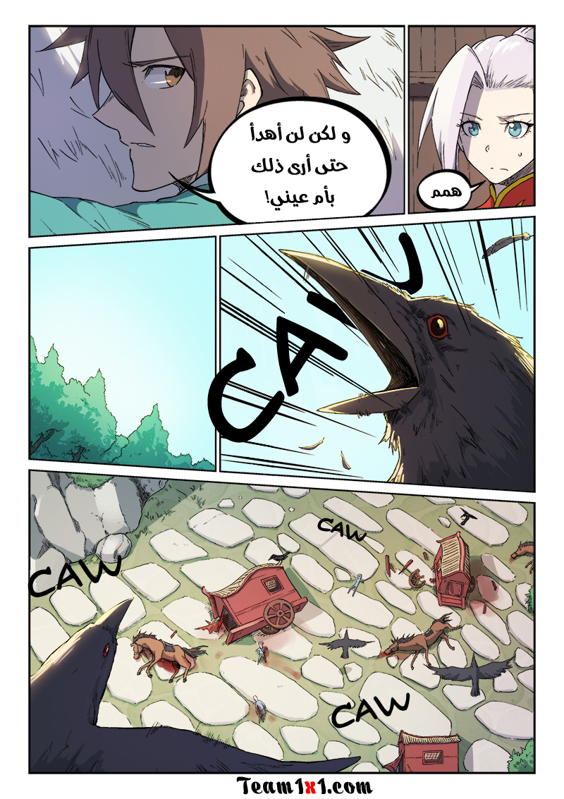 Star Martial God Technique: Chapter 243 - Page 11