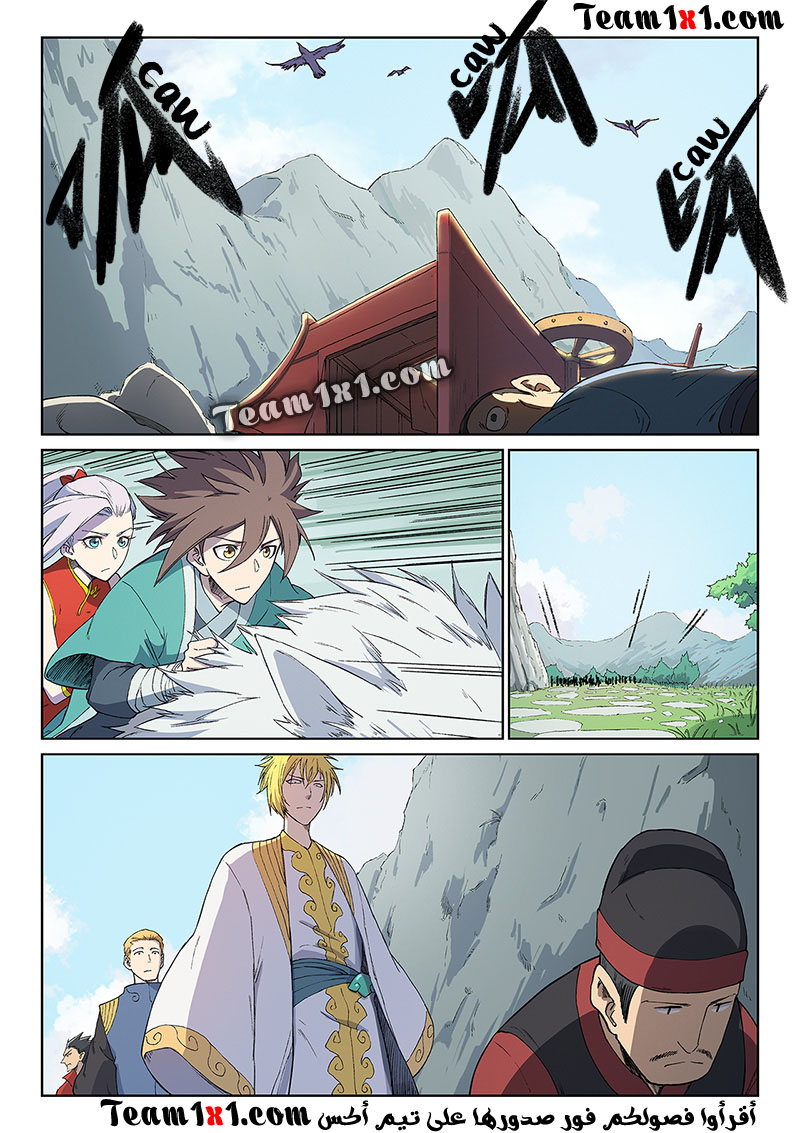 Star Martial God Technique: Chapter 244 - Page 3