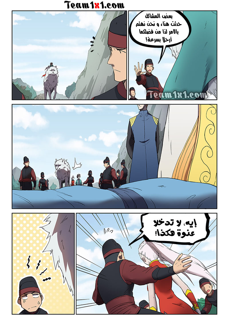 Star Martial God Technique: Chapter 244 - Page 4