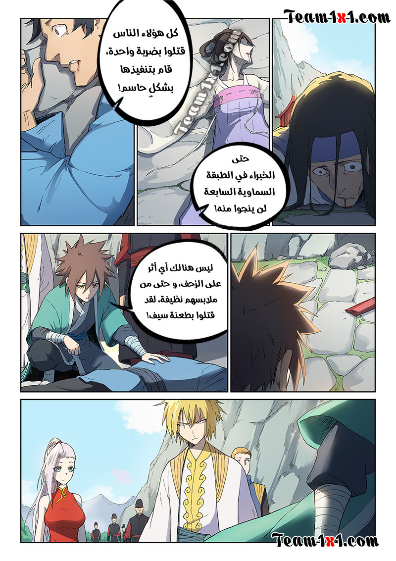 Star Martial God Technique: Chapter 244 - Page 8