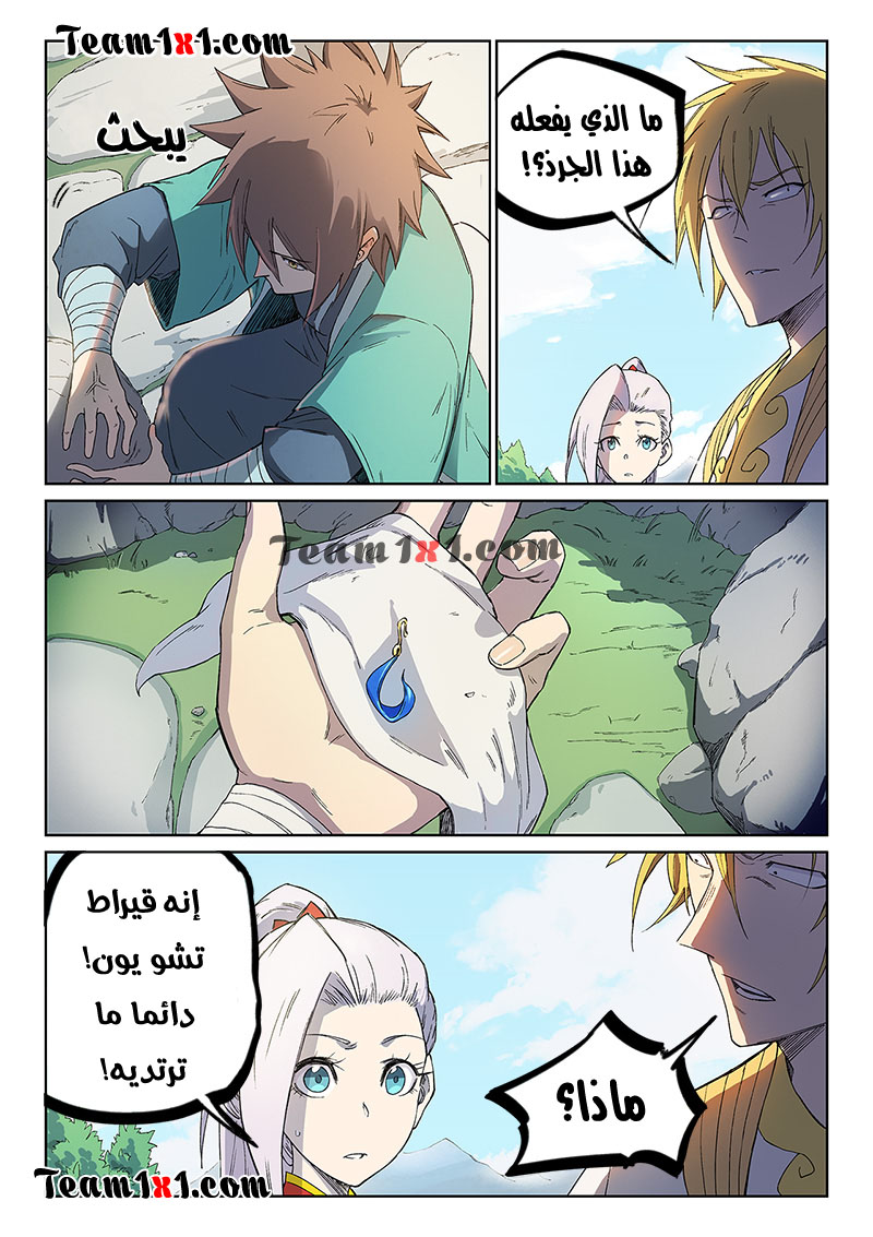 Star Martial God Technique: Chapter 244 - Page 9