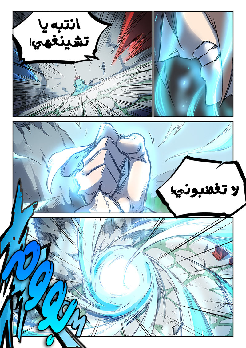 Star Martial God Technique: Chapter 245 - Page 6