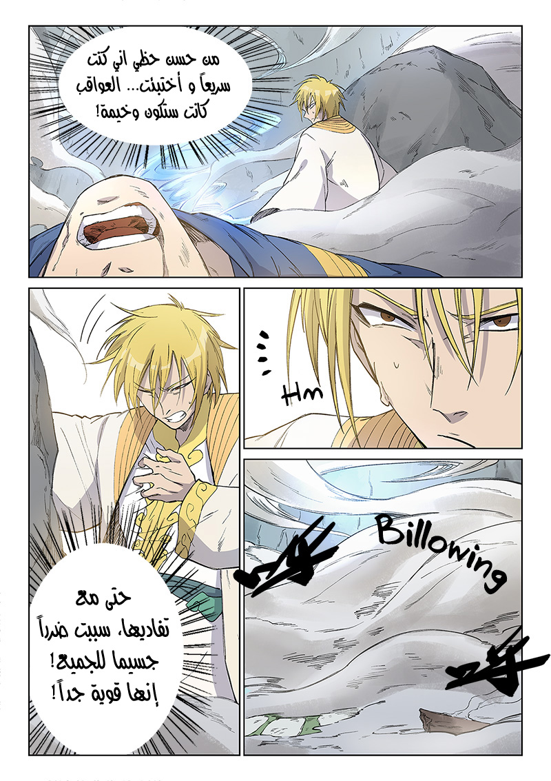 Star Martial God Technique: Chapter 246 - Page 3