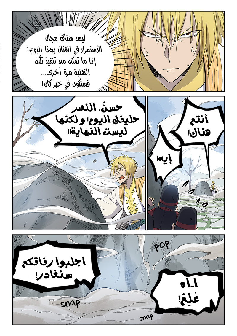 Star Martial God Technique: Chapter 246 - Page 4