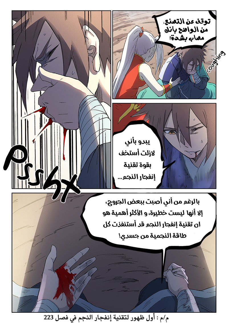 Star Martial God Technique: Chapter 246 - Page 7