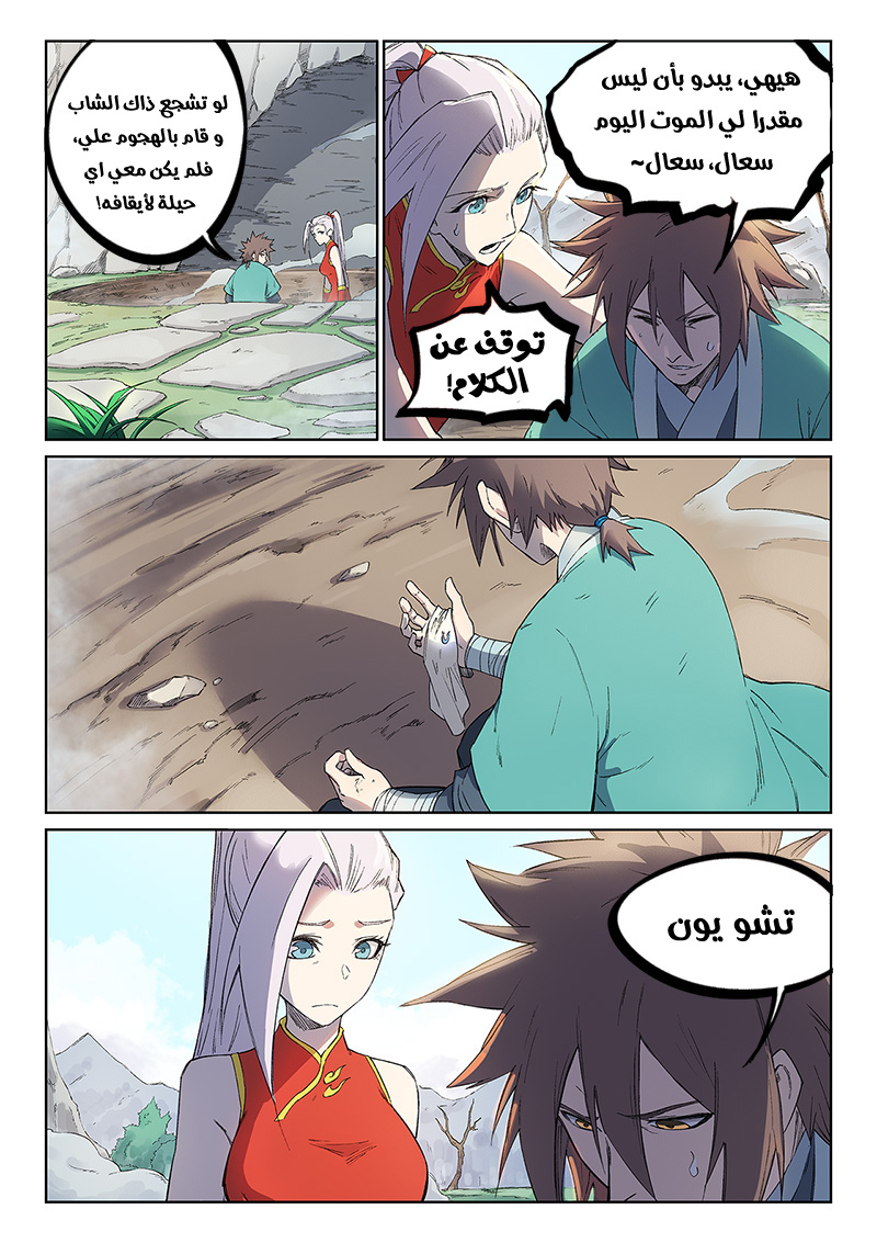 Star Martial God Technique: Chapter 246 - Page 8