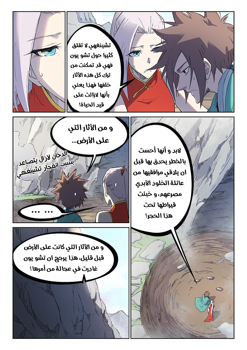 Star Martial God Technique: Chapter 246 - Page 9