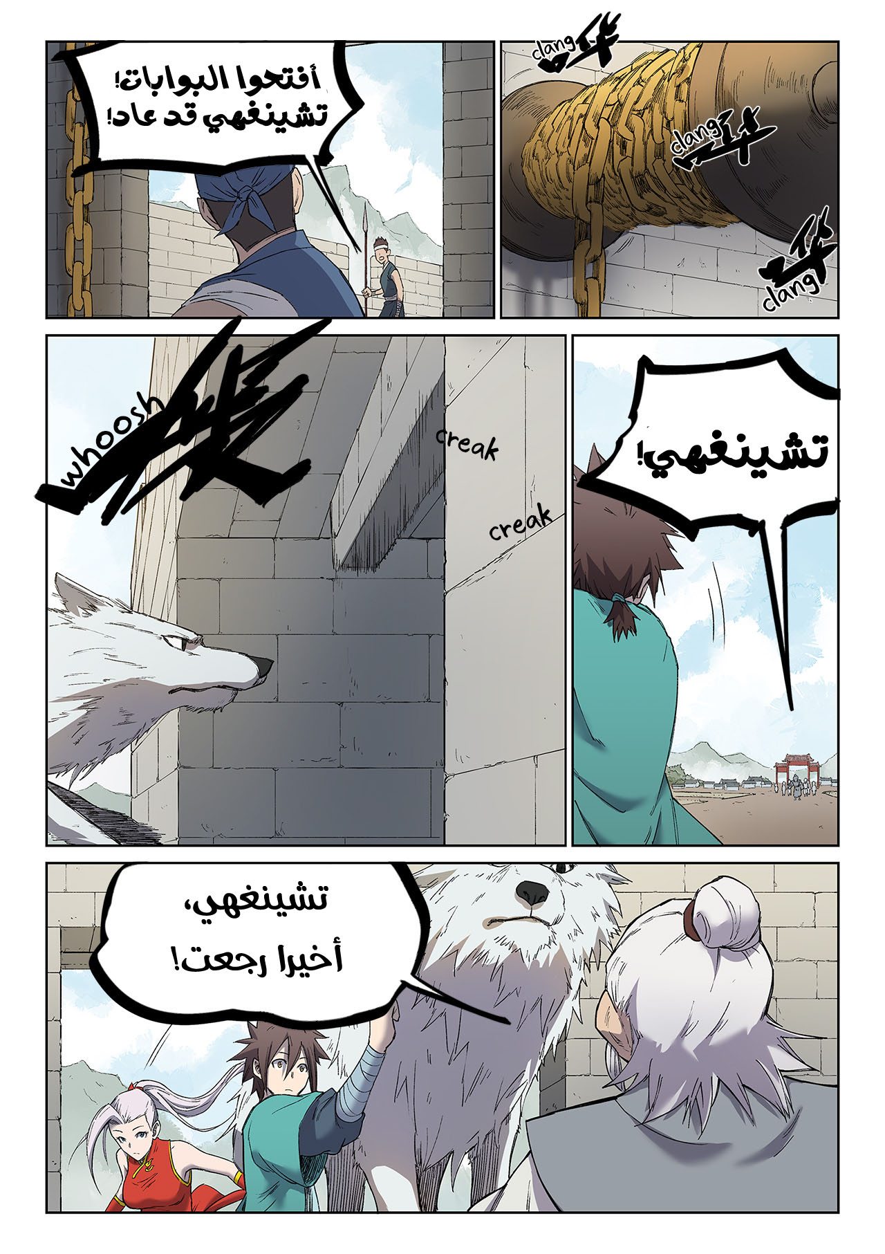 Star Martial God Technique: Chapter 247 - Page 4