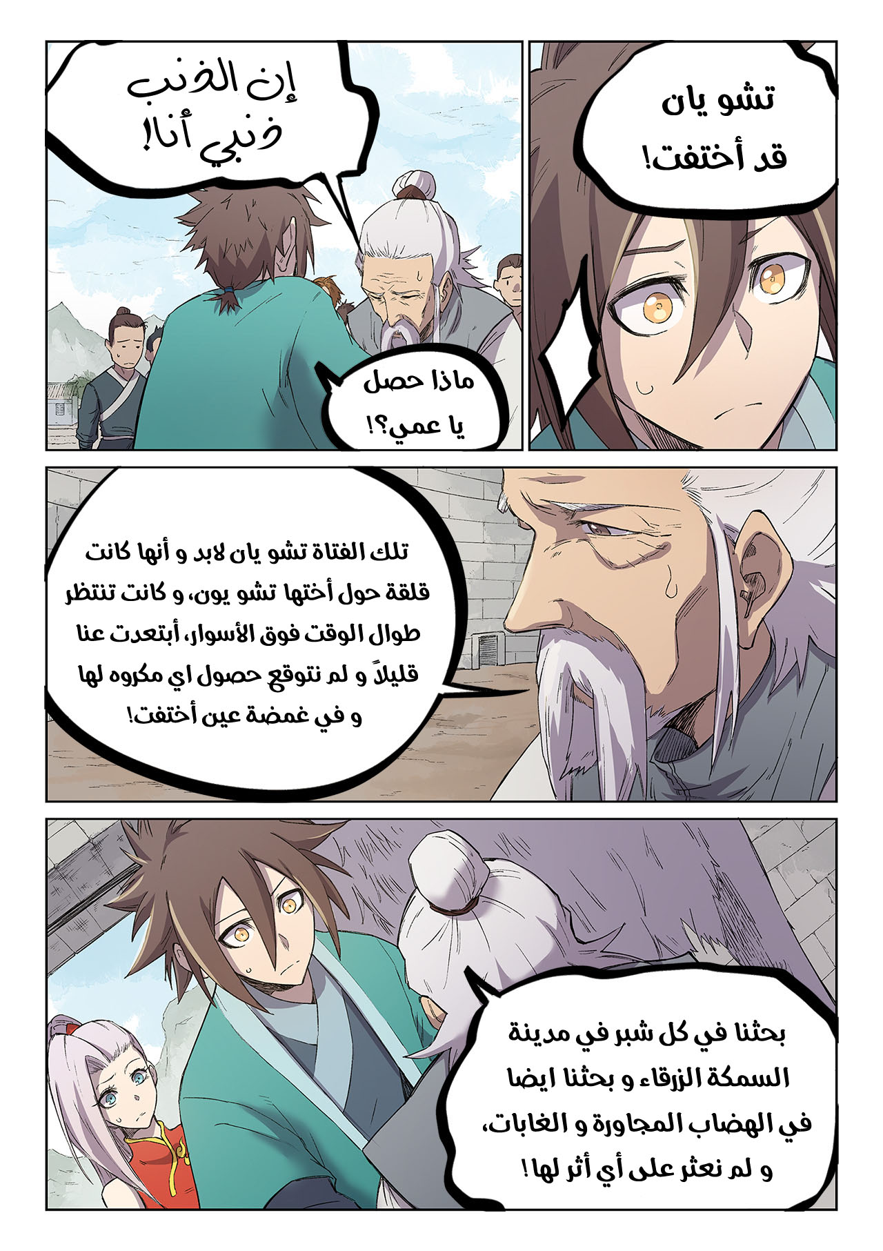 Star Martial God Technique: Chapter 247 - Page 5