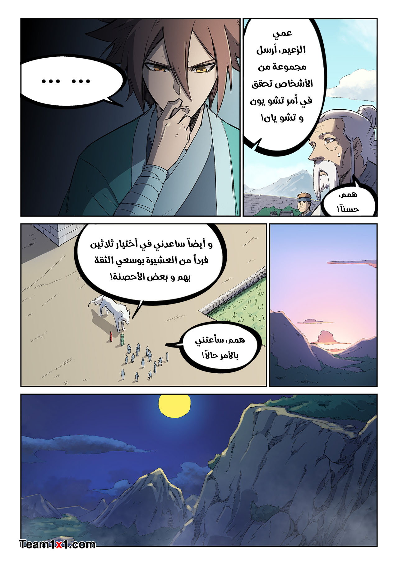 Star Martial God Technique: Chapter 247 - Page 8