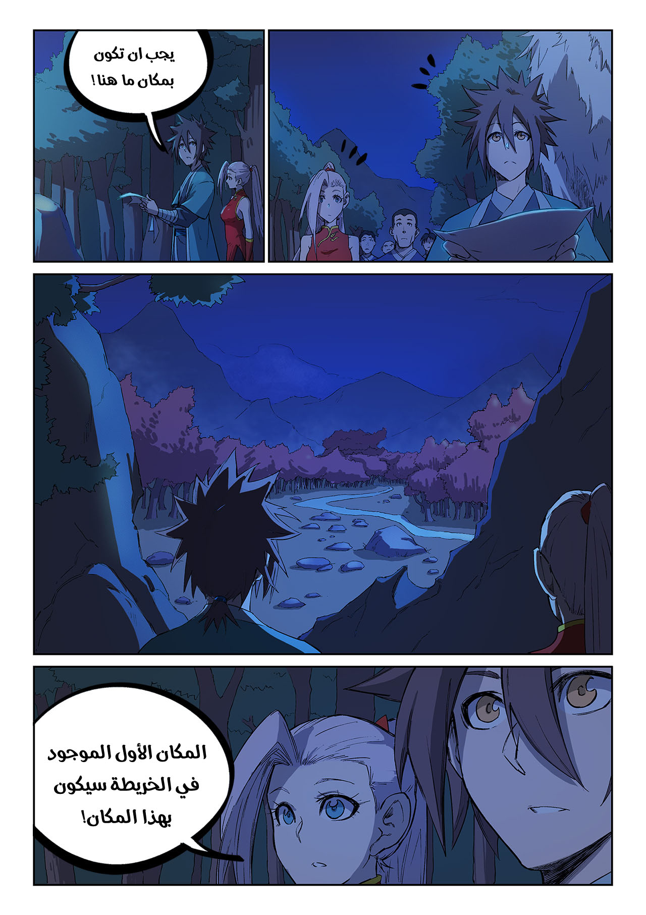 Star Martial God Technique: Chapter 247 - Page 10