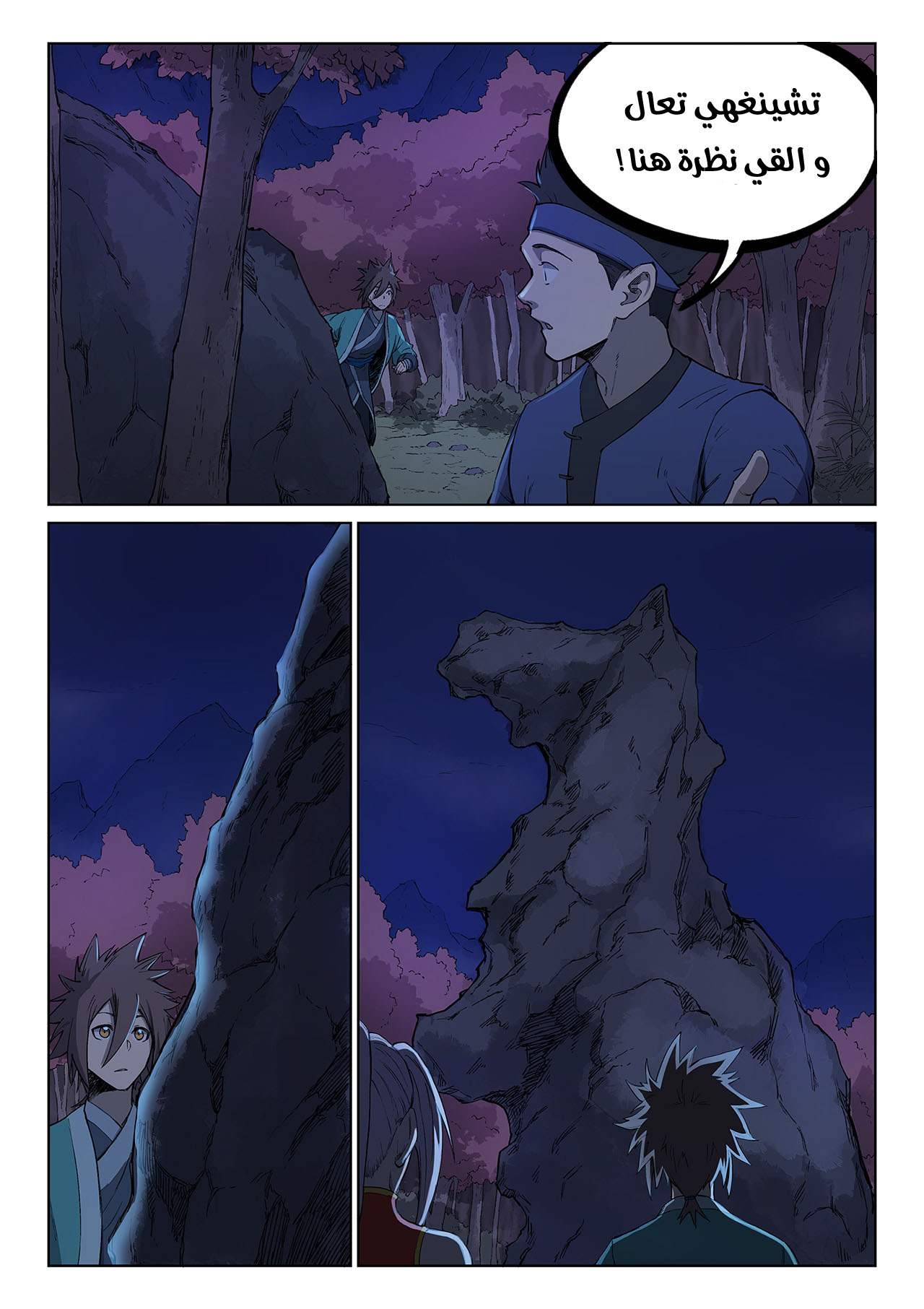 Star Martial God Technique: Chapter 248 - Page 4