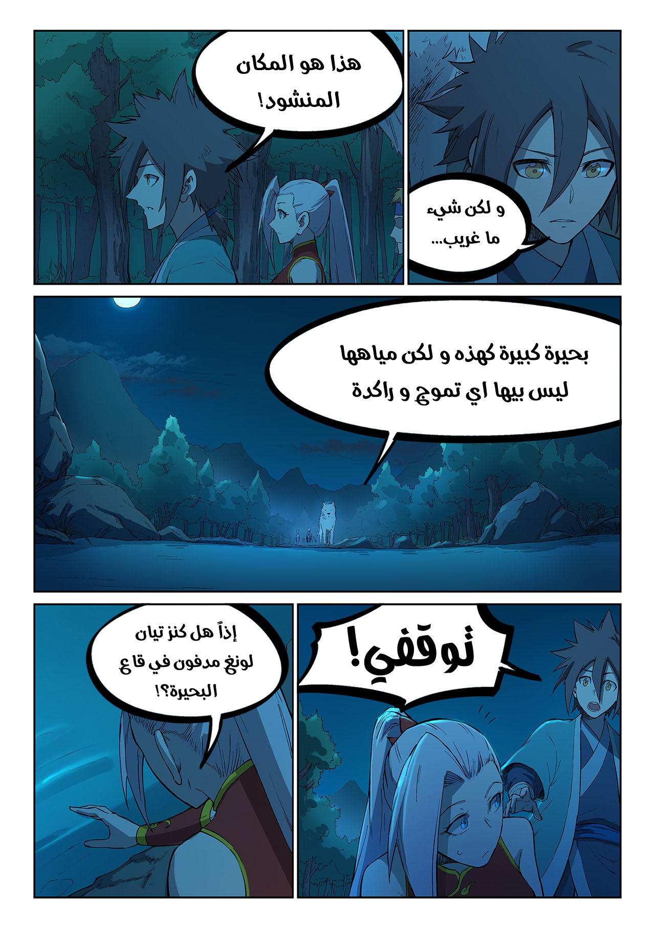 Star Martial God Technique: Chapter 249 - Page 4