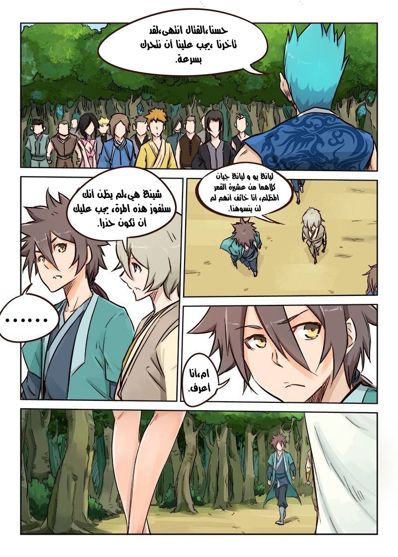 Star Martial God Technique: Chapter 25 - Page 3