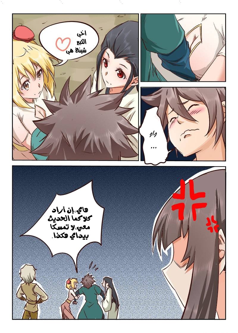 Star Martial God Technique: Chapter 25 - Page 6