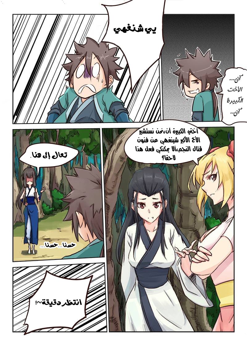 Star Martial God Technique: Chapter 25 - Page 7