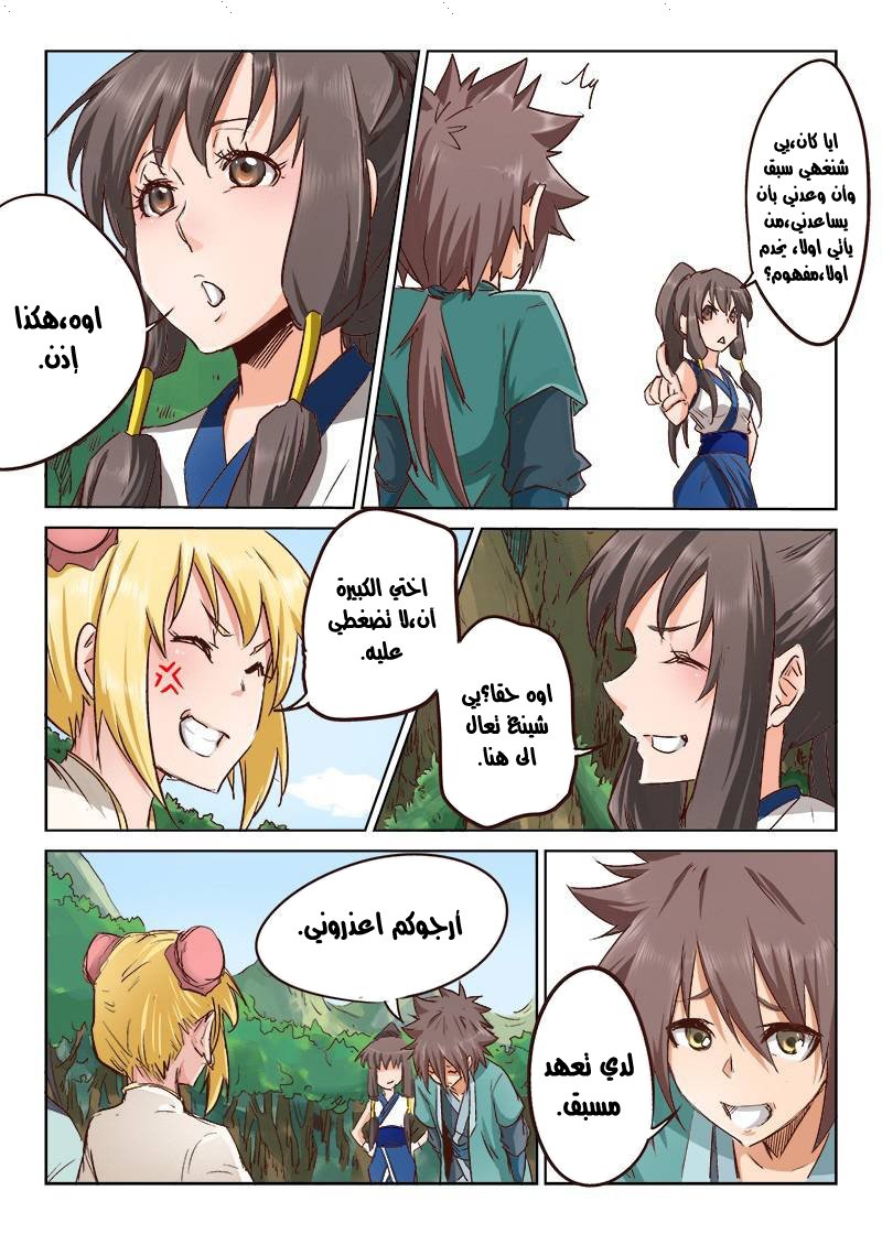 Star Martial God Technique: Chapter 25 - Page 8