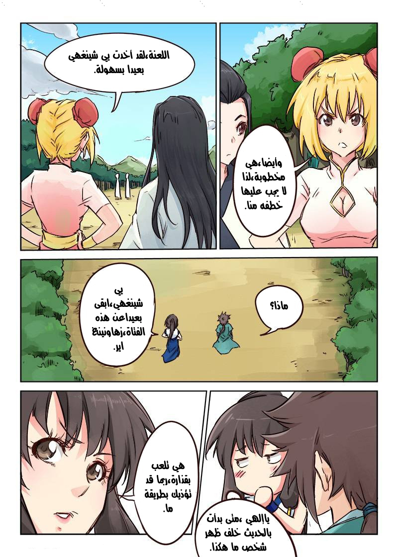 Star Martial God Technique: Chapter 25 - Page 9