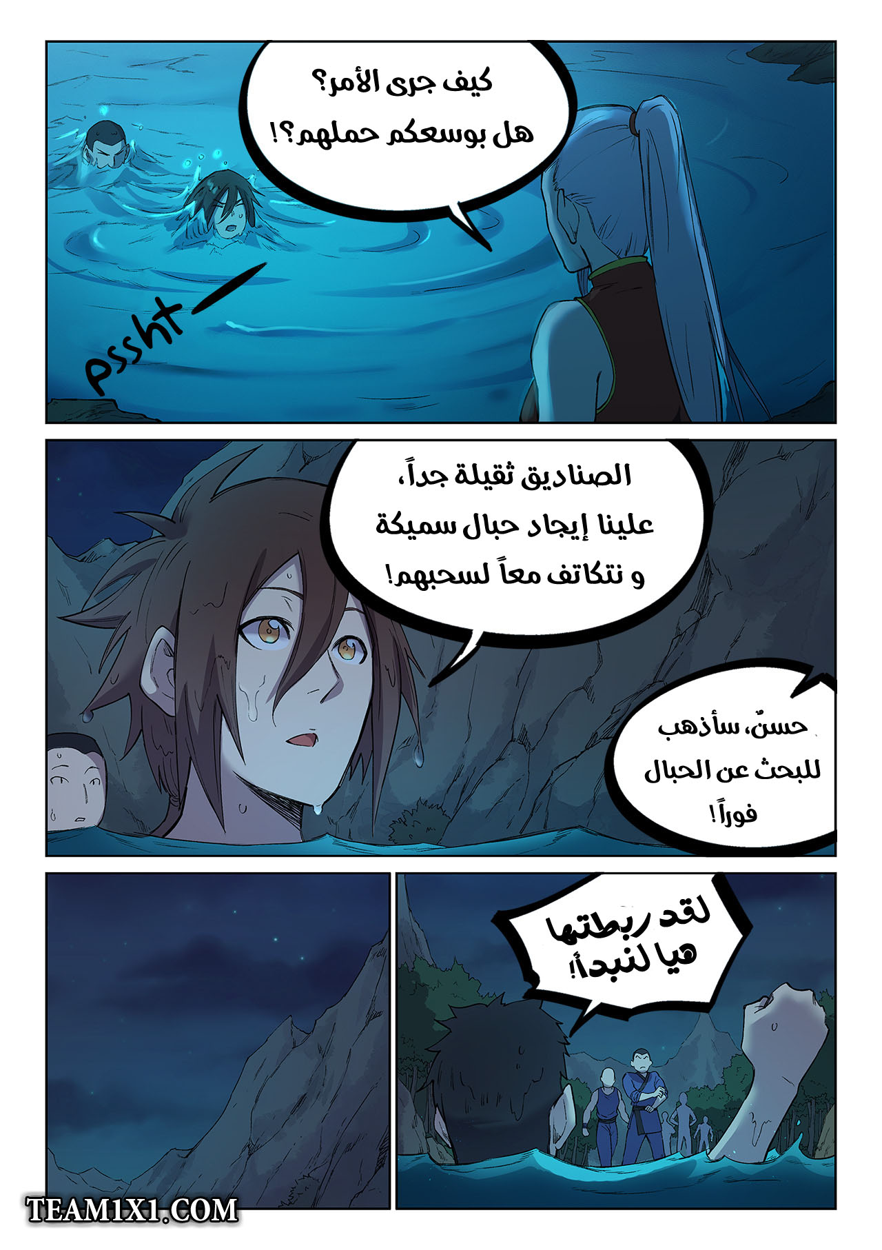 Star Martial God Technique: Chapter 250 - Page 3