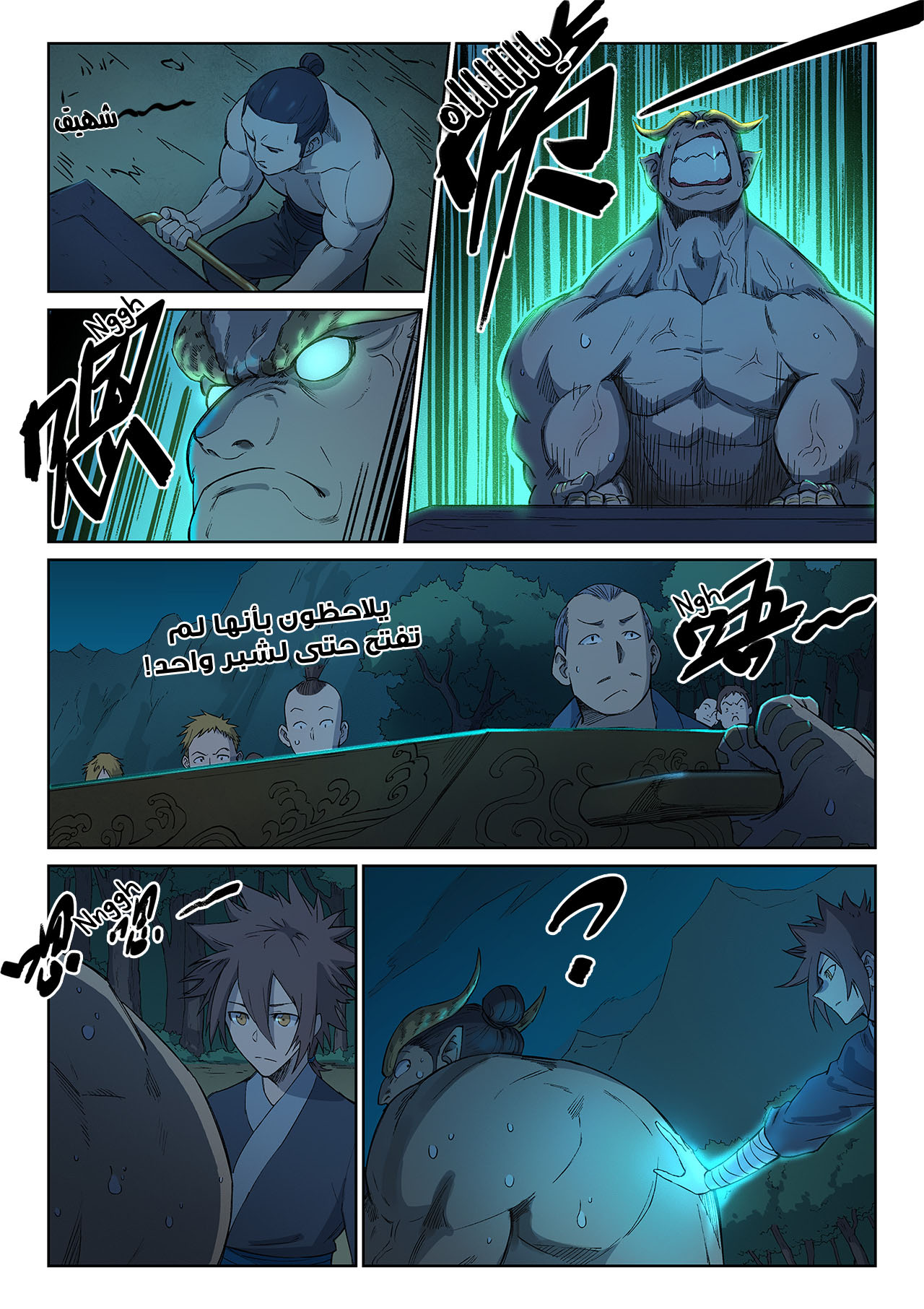 Star Martial God Technique: Chapter 250 - Page 5