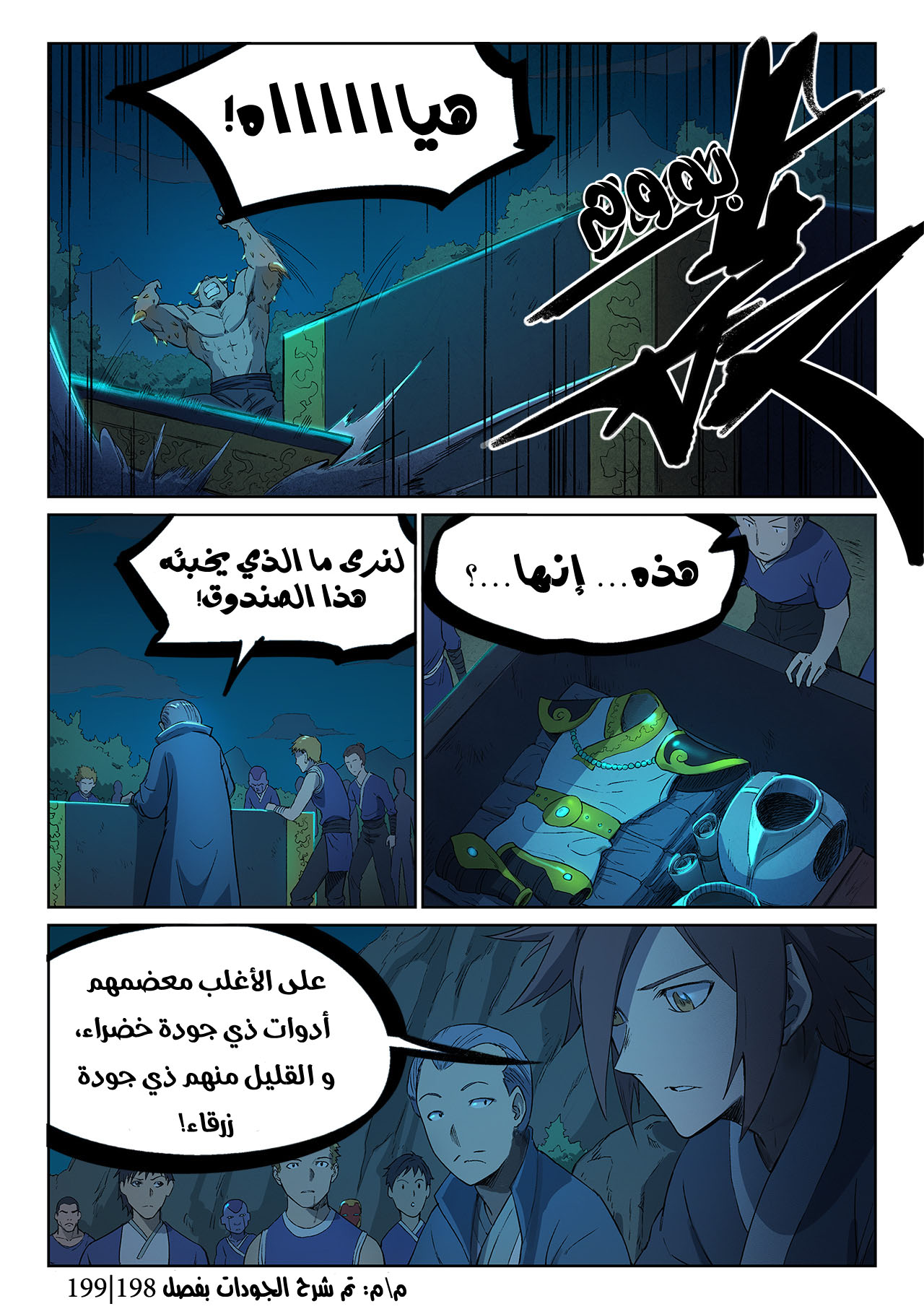 Star Martial God Technique: Chapter 250 - Page 7