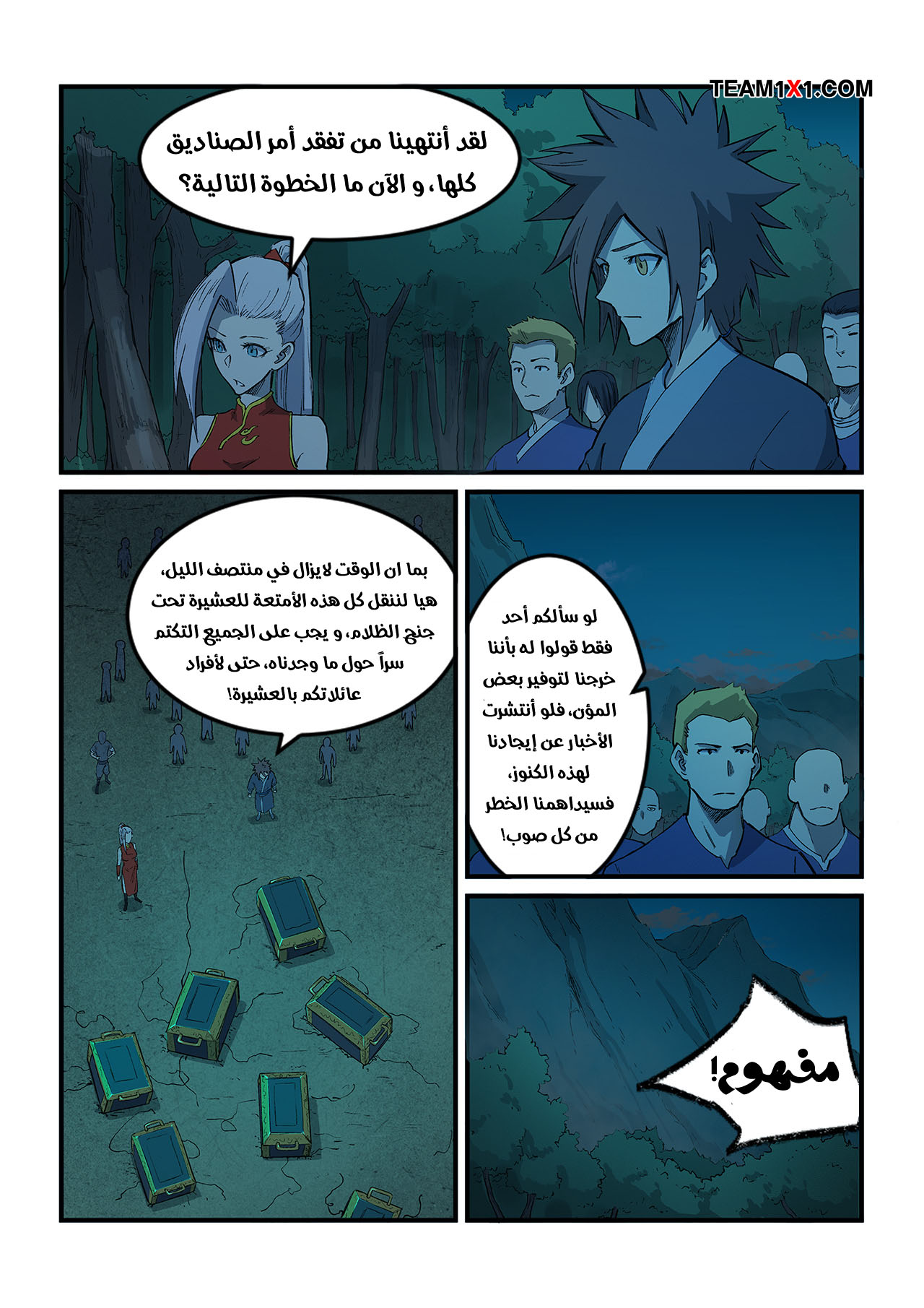 Star Martial God Technique: Chapter 251 - Page 3