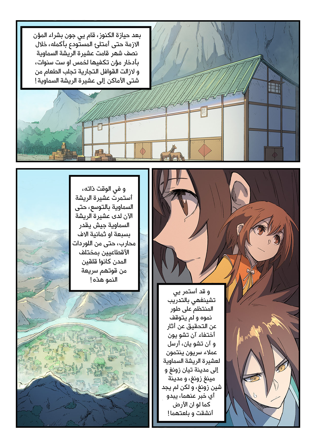 Star Martial God Technique: Chapter 251 - Page 7