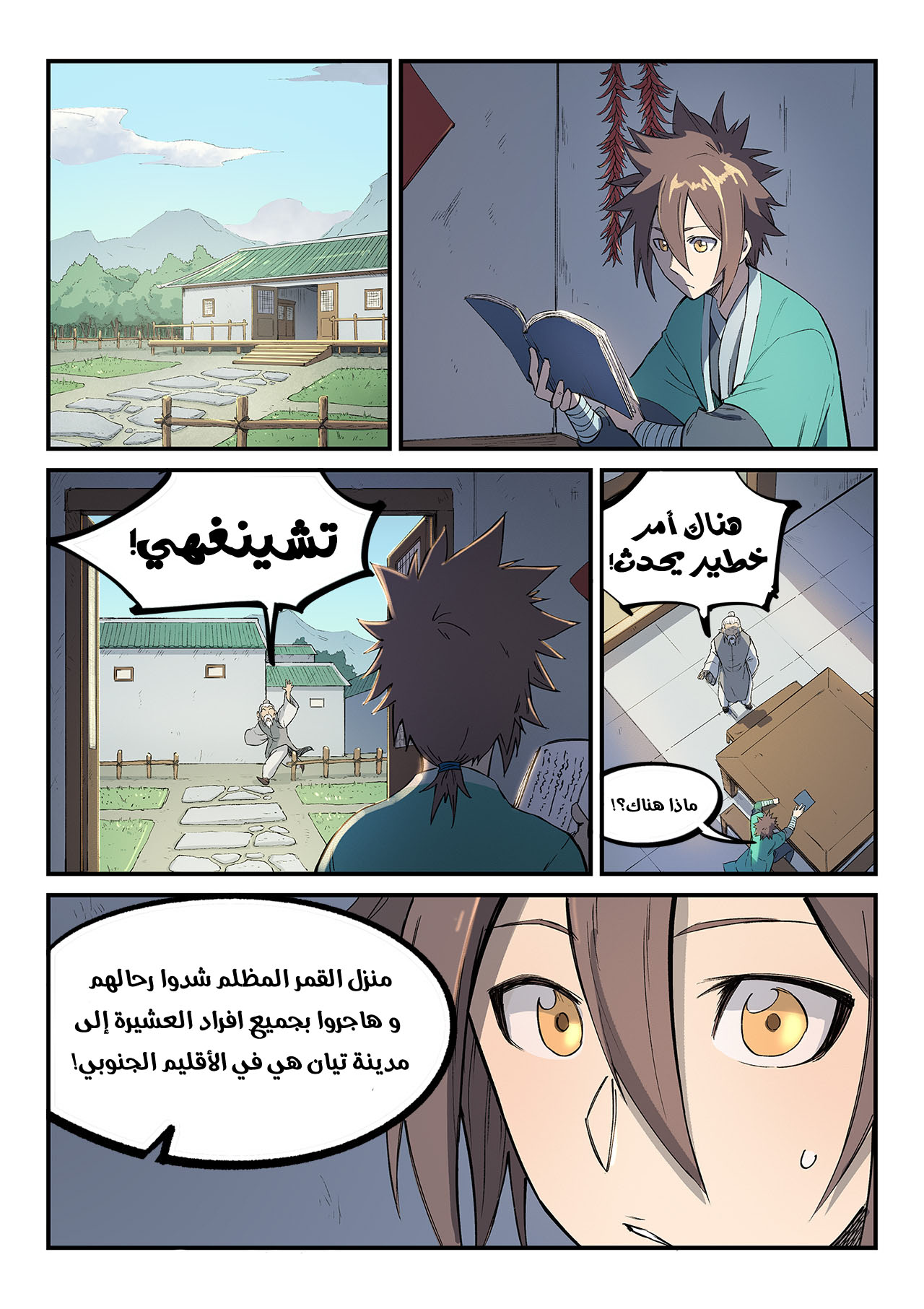 Star Martial God Technique: Chapter 251 - Page 8