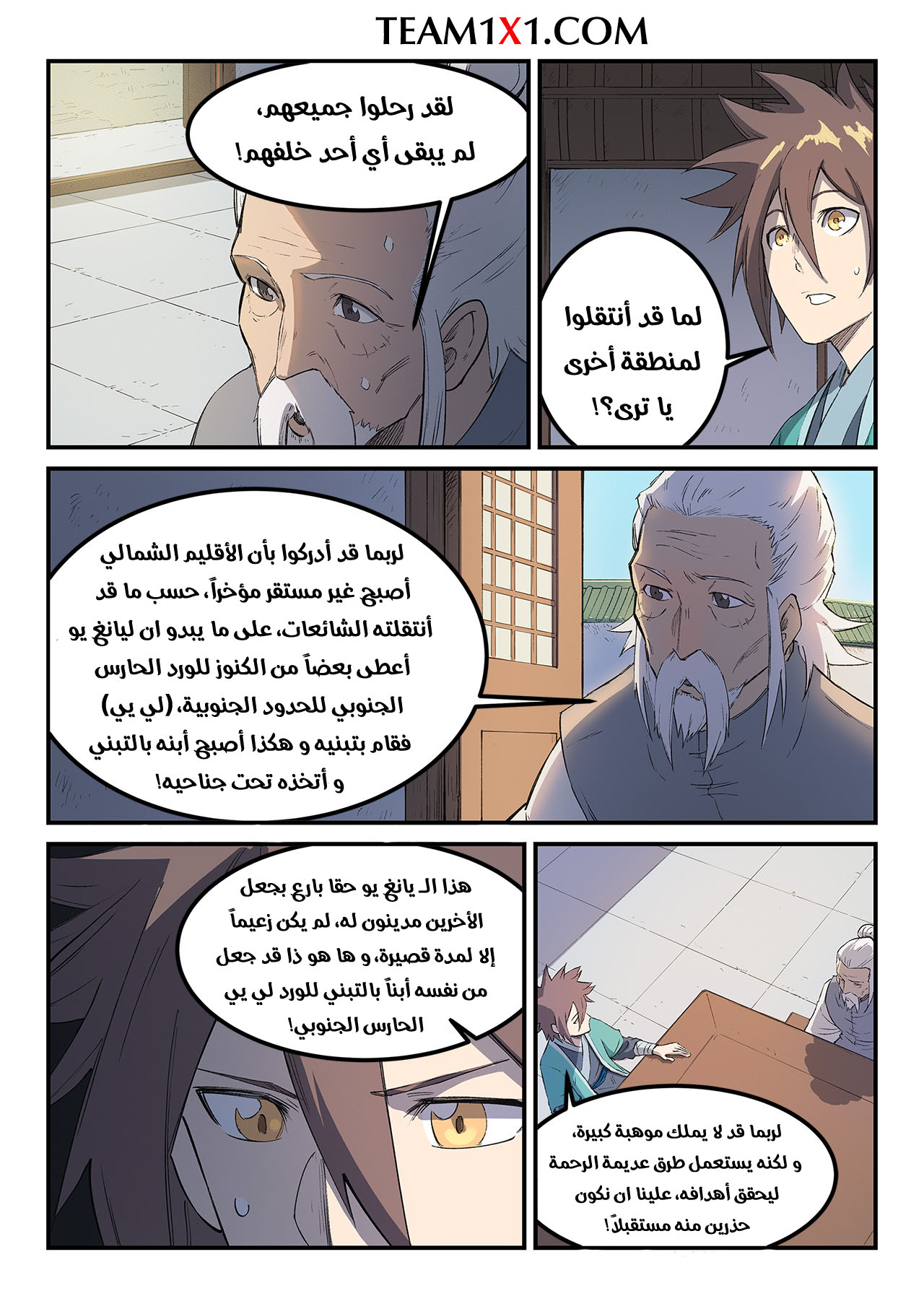 Star Martial God Technique: Chapter 251 - Page 9