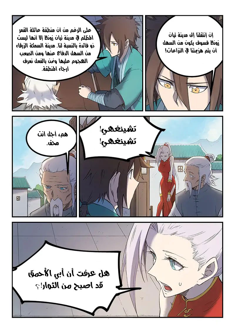 Star Martial God Technique: Chapter 252 - Page 3