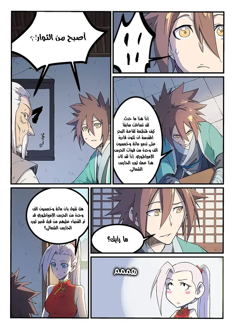 Star Martial God Technique: Chapter 252 - Page 4