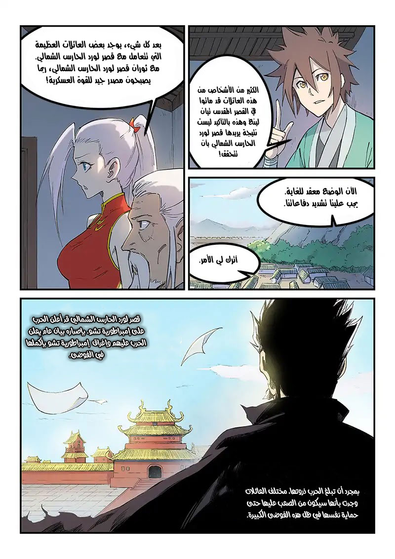 Star Martial God Technique: Chapter 252 - Page 8