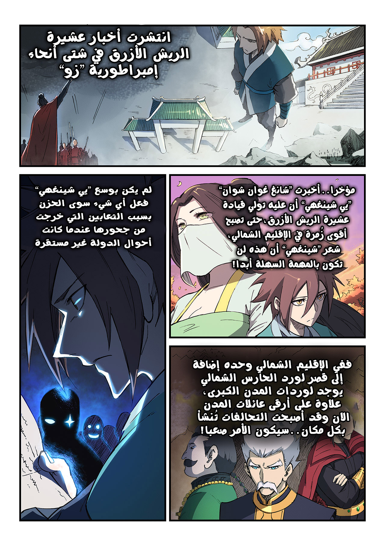 Star Martial God Technique: Chapter 253 - Page 3